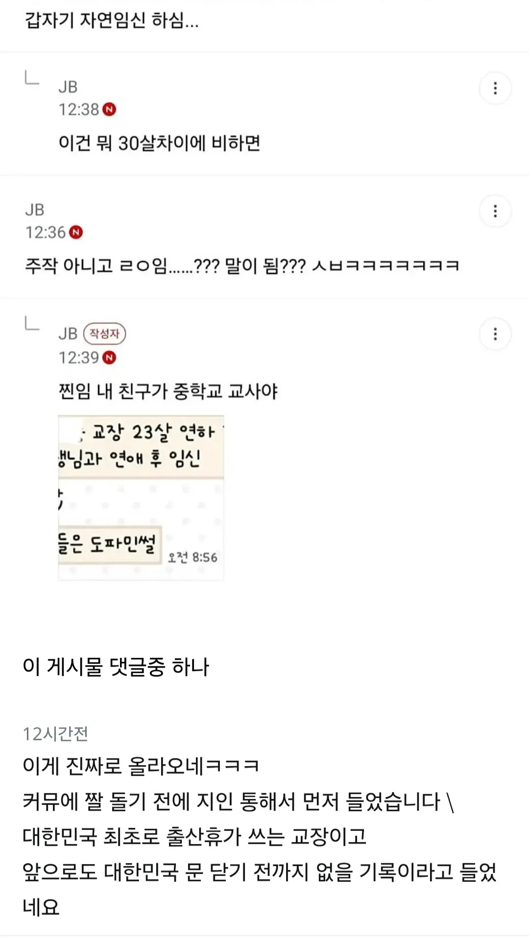 50대 교장과 20대 초임교사가 사귀다 임신함 (2)