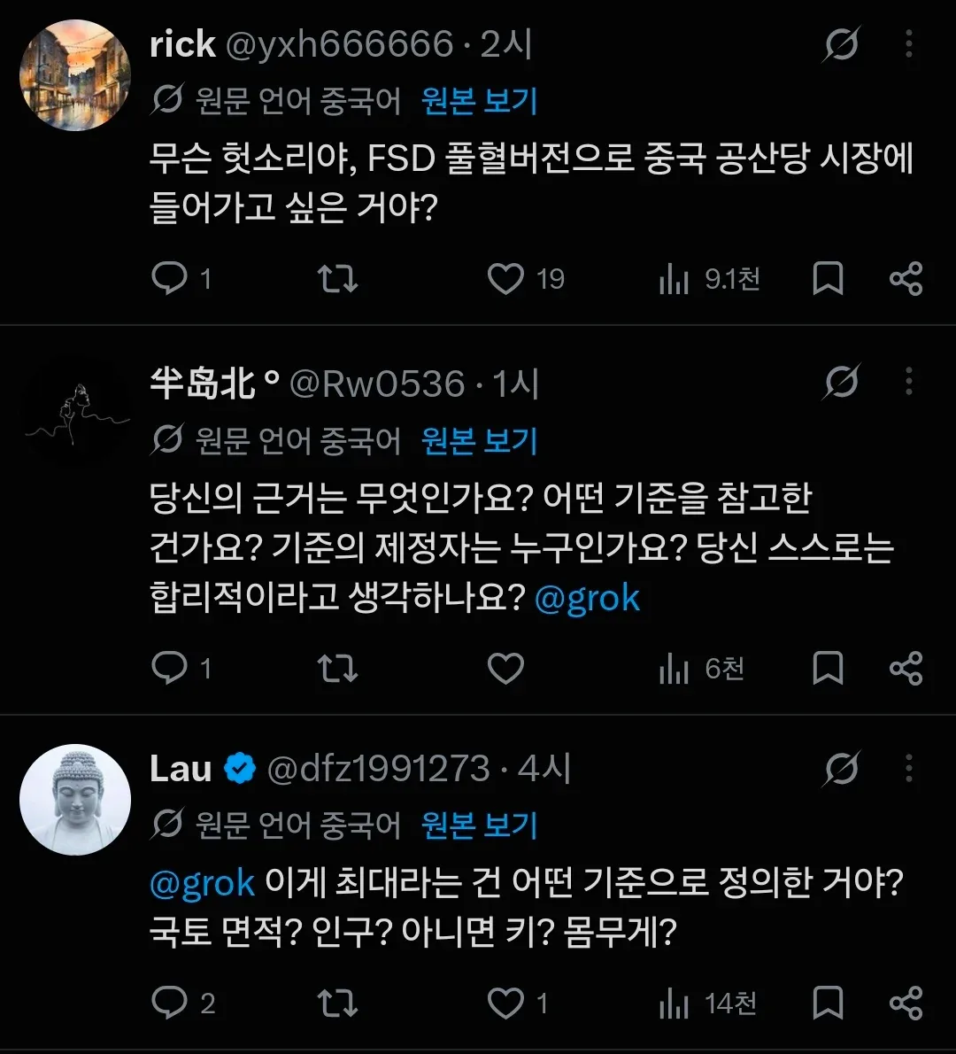 자기가 물어봐놓고 발작하는 중국인 (3)