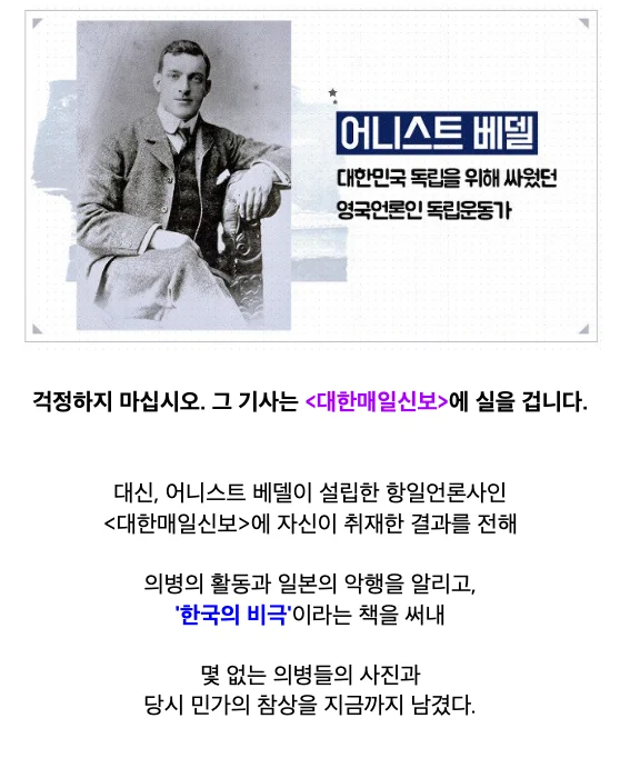 항일의병 사진을 남긴 영국 기자의 일생 (14)