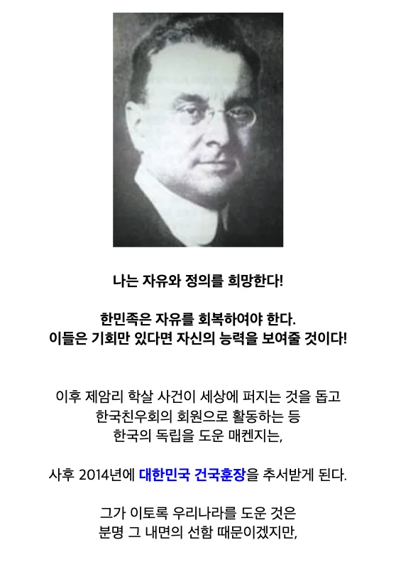 항일의병 사진을 남긴 영국 기자의 일생 (15)