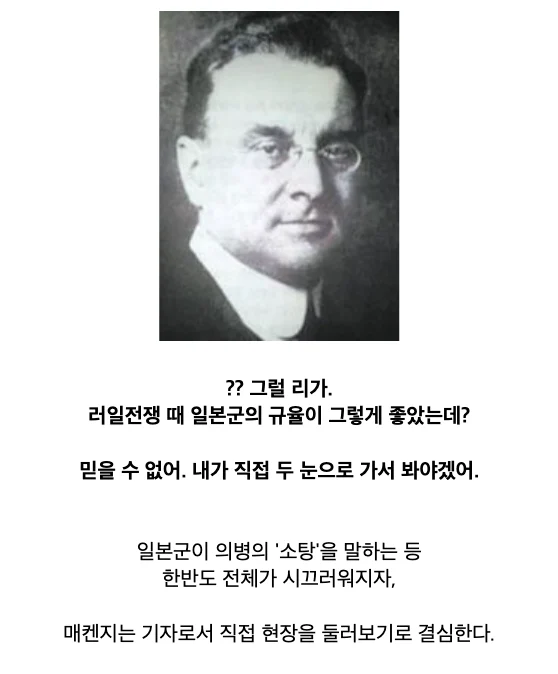 항일의병 사진을 남긴 영국 기자의 일생 (7)
