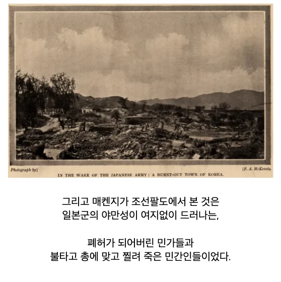 항일의병 사진을 남긴 영국 기자의 일생 (8)