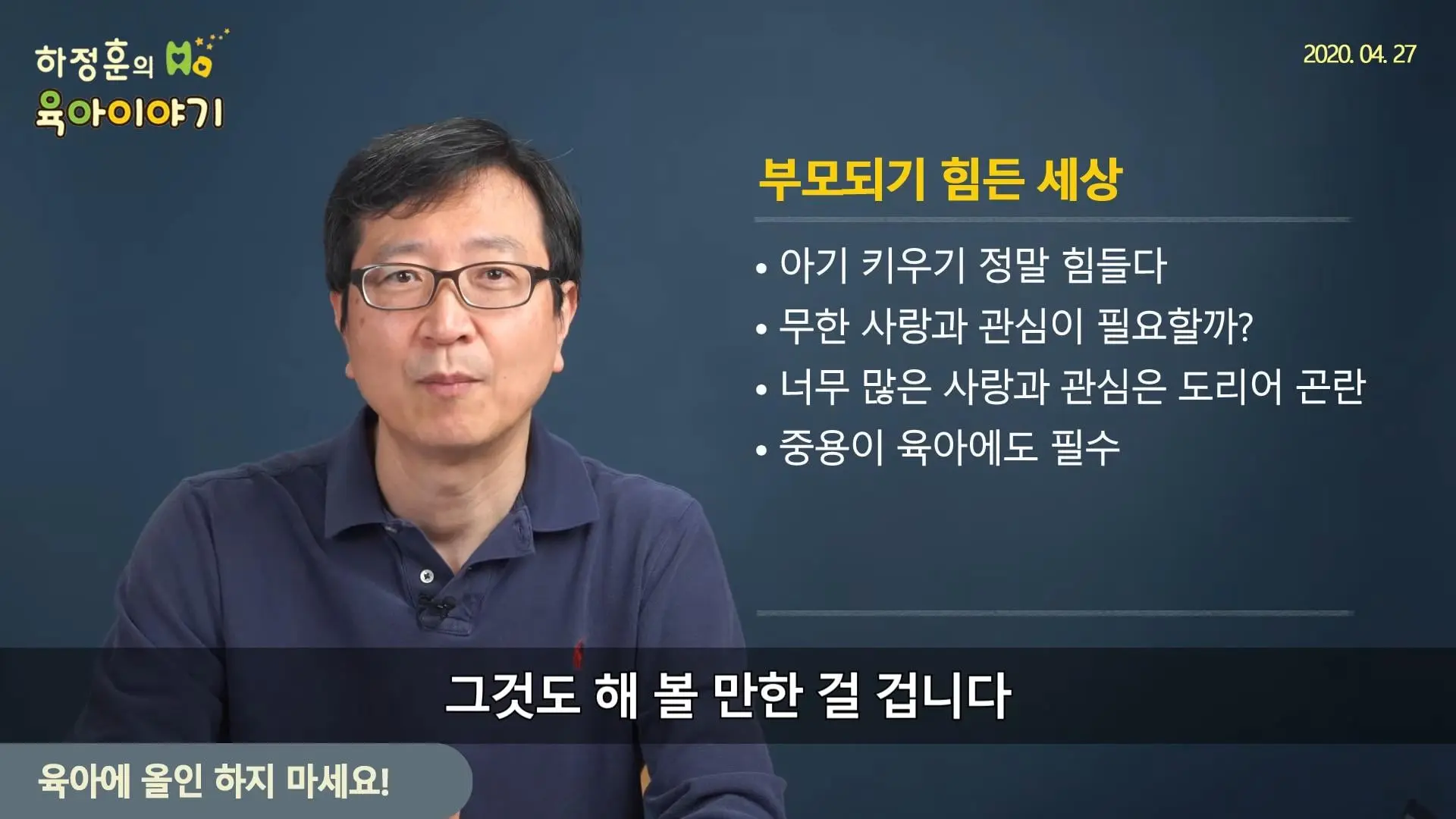 삐뽀 119 소아과 전문의, "육아에 올인하지 않는 게 중요하다." (3)
