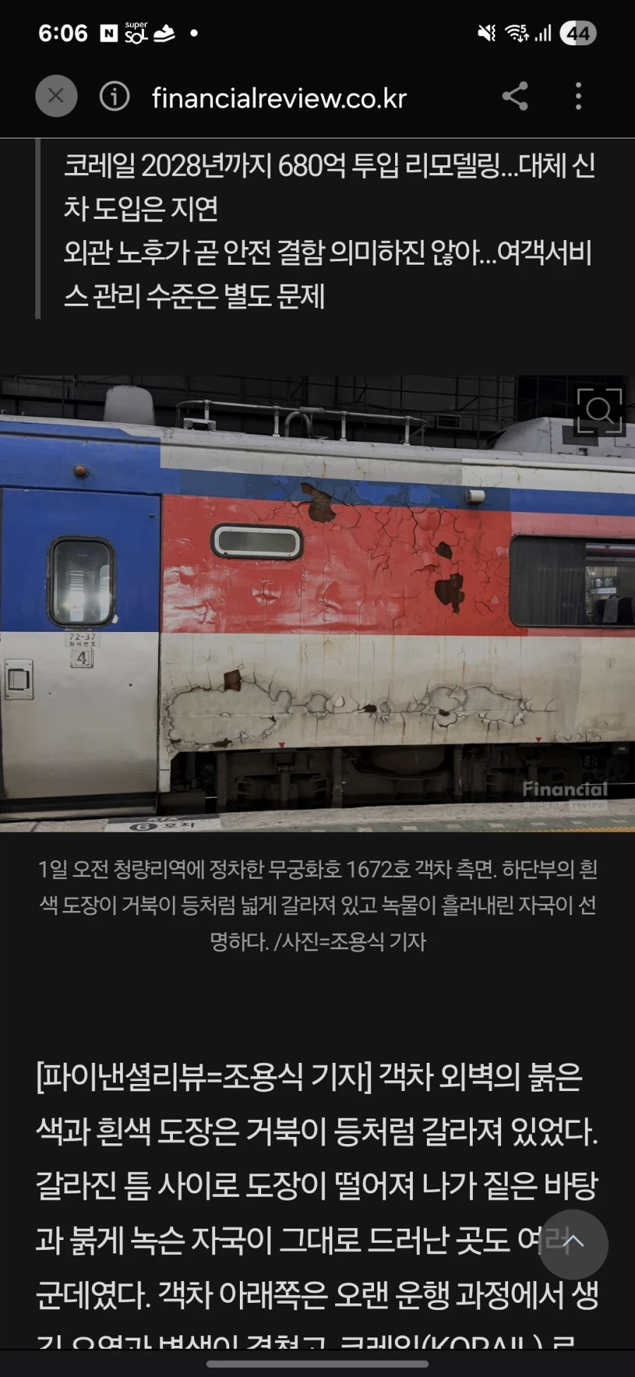 한국 무궁화호 너무 구려서 북한열차인줄 알았다는 일본인 (2)