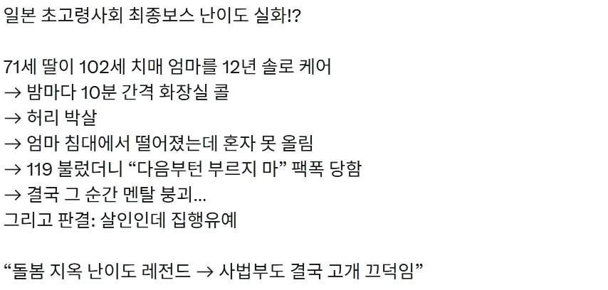일본 초고령사회 근황 (2)