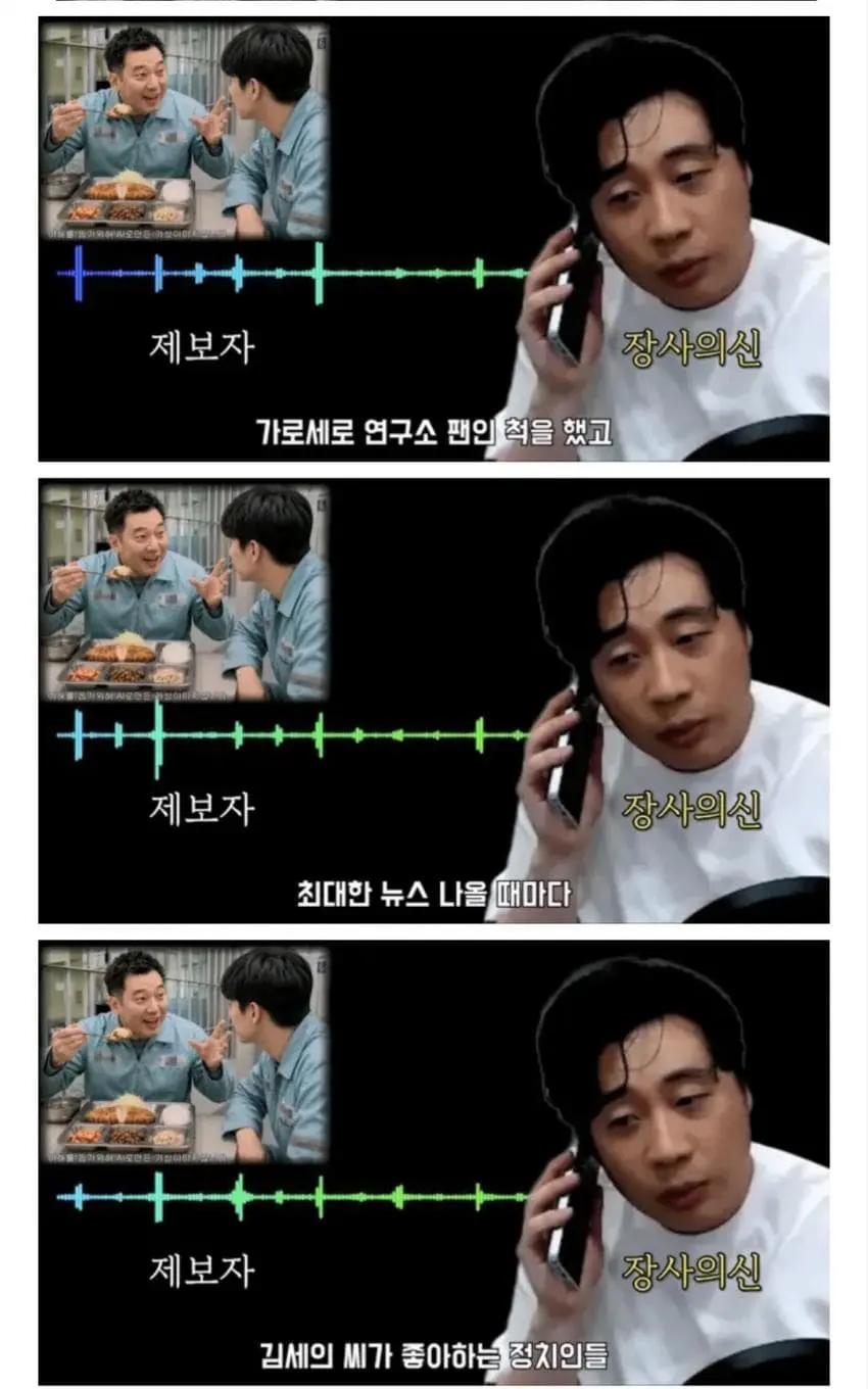 김세의 관련해서 장사의신에게 온 제보 (2)