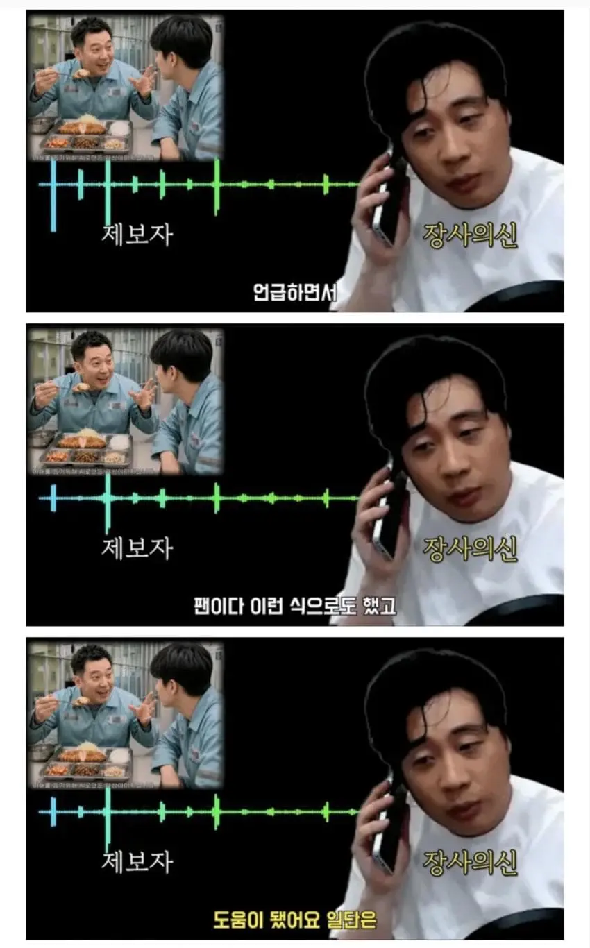 김세의 관련해서 장사의신에게 온 제보 (3)