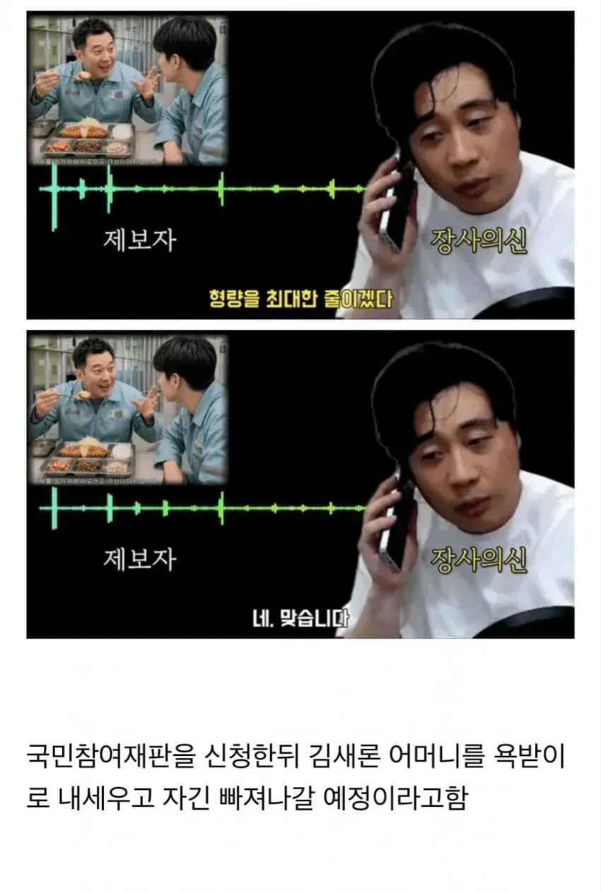 김세의 관련해서 장사의신에게 온 제보 (6)