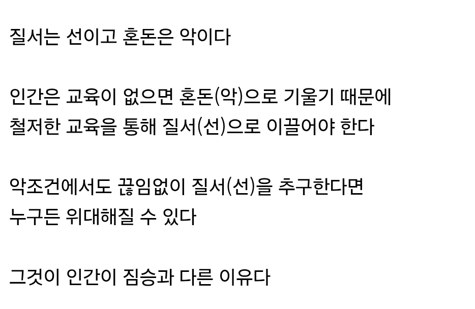 고대 중국인 "인간은 태생적으로 악하다" (2)