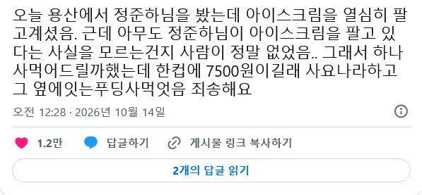 용산에서 아이스크림을 팔고 있다는 정준하 (2)