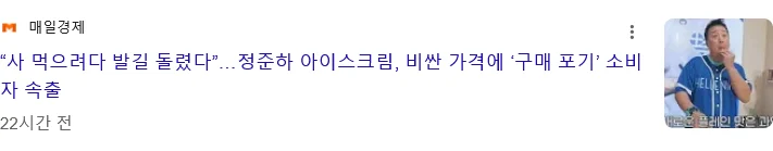 용산에서 아이스크림을 팔고 있다는 정준하 (3)