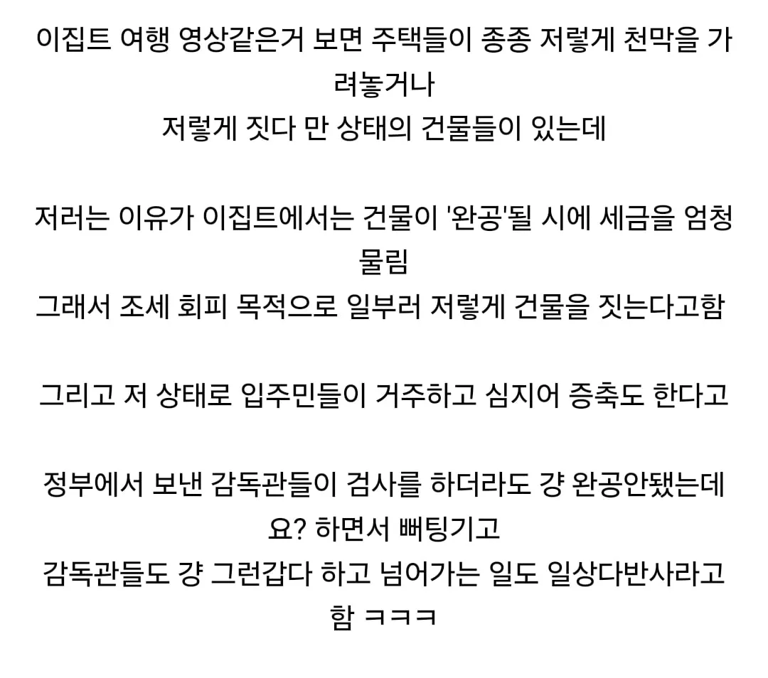 이집트 건물들이 개판인 이유 (3)