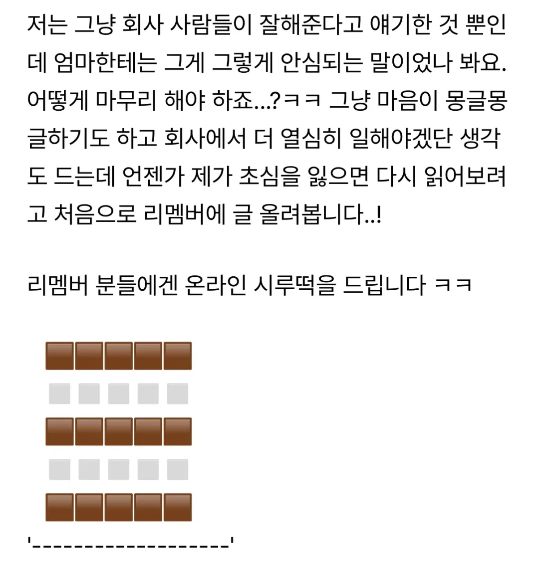 오늘 엄마가 회사에 찾아와서 떡을 돌렸어요 (3)