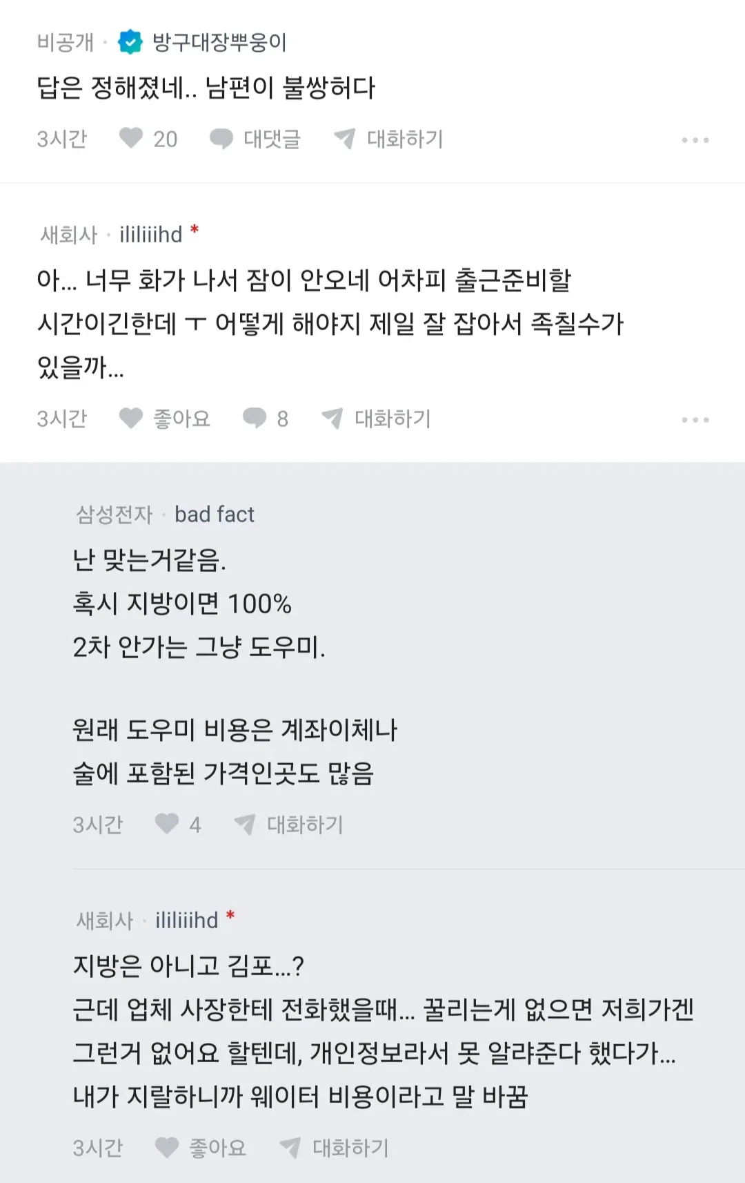 남편 노래방 도우미 부른거 아니냐 (12)