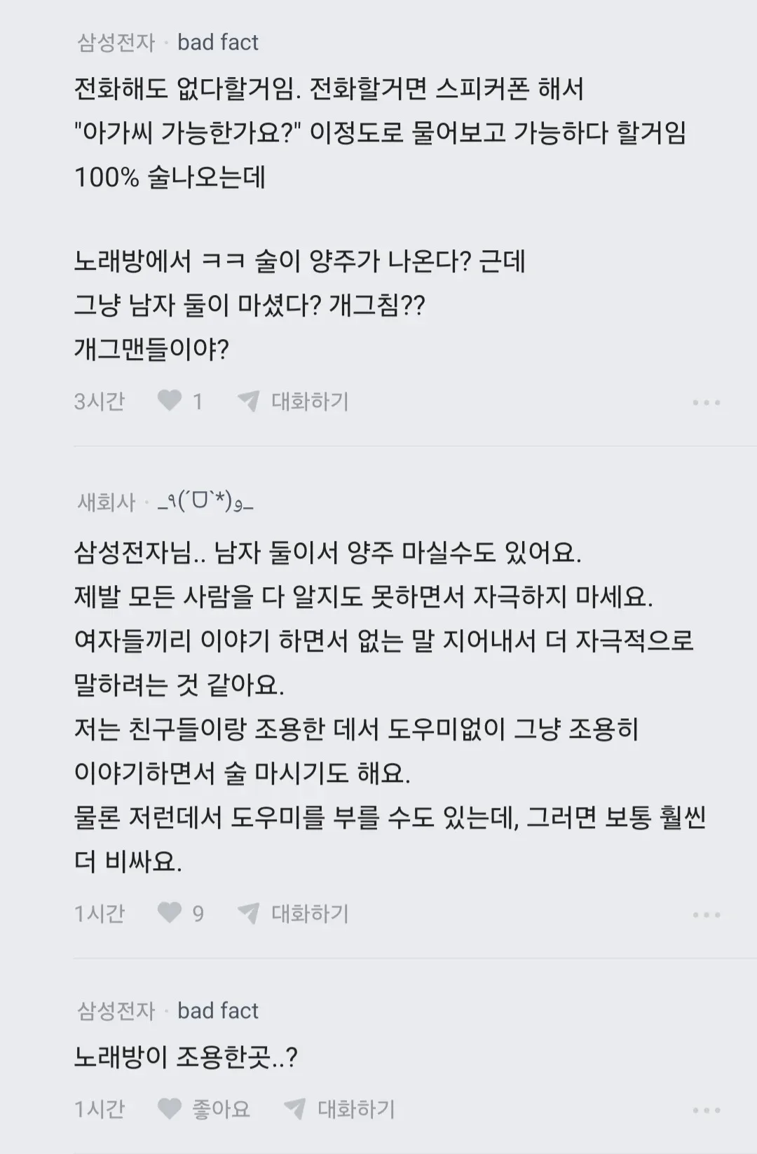 남편 노래방 도우미 부른거 아니냐 (13)
