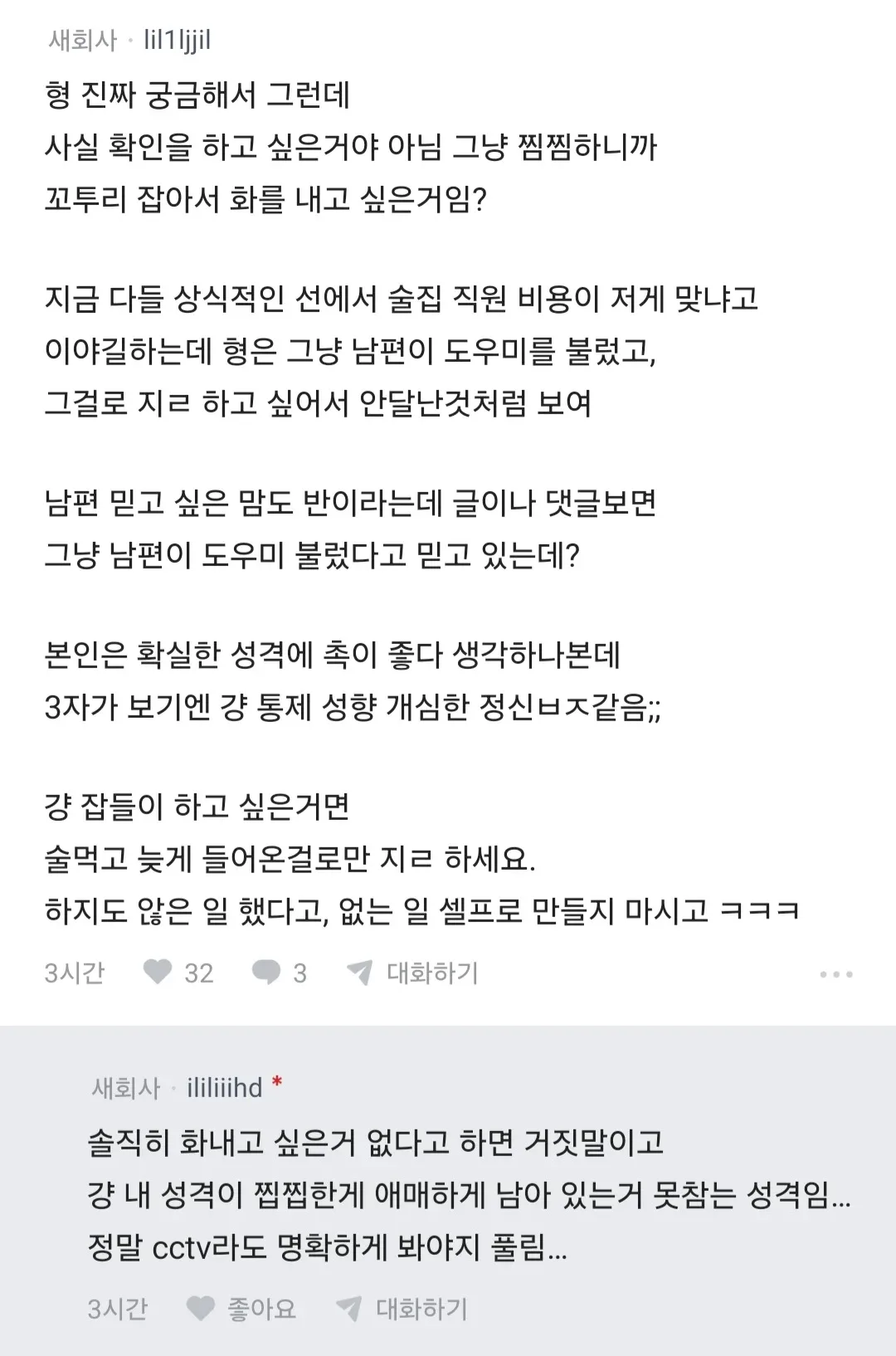 남편 노래방 도우미 부른거 아니냐 (15)