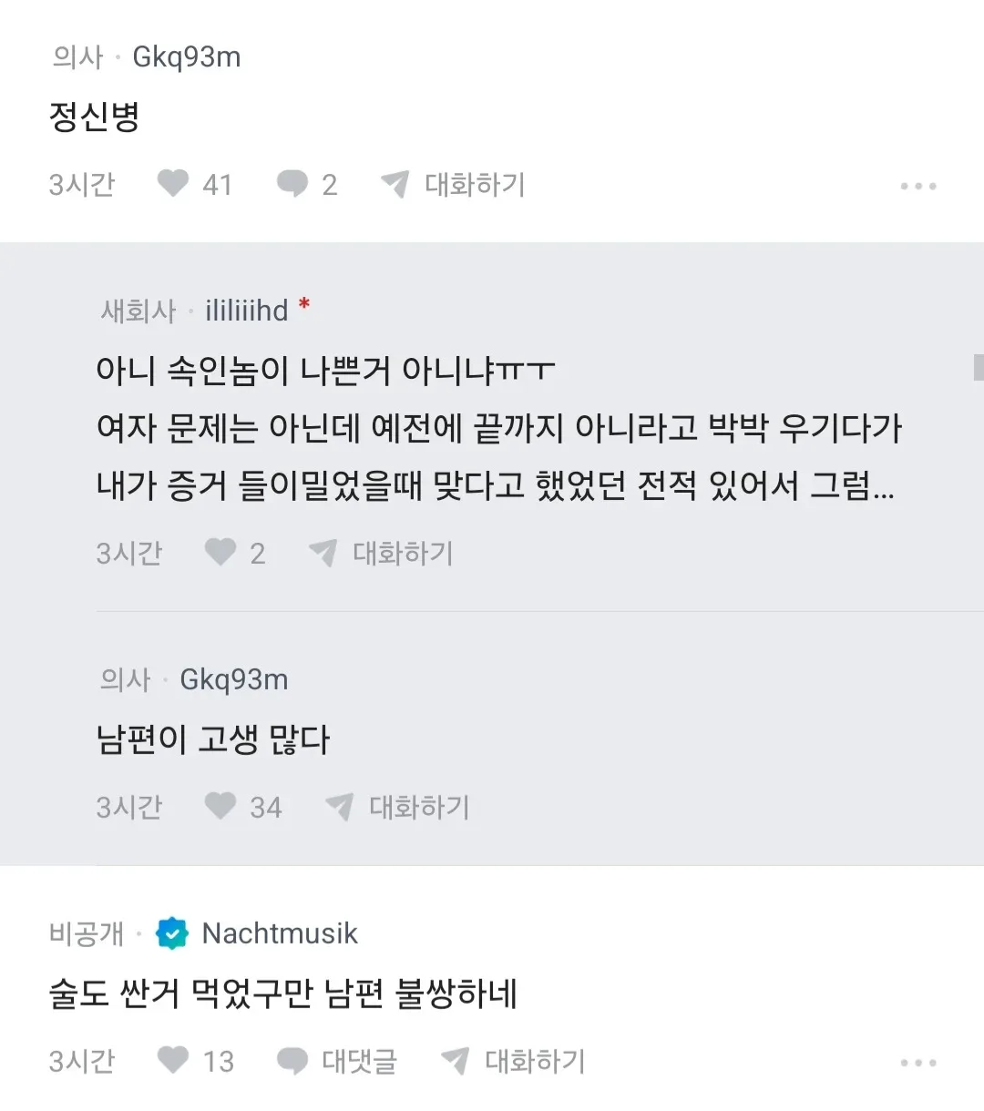 남편 노래방 도우미 부른거 아니냐 (17)