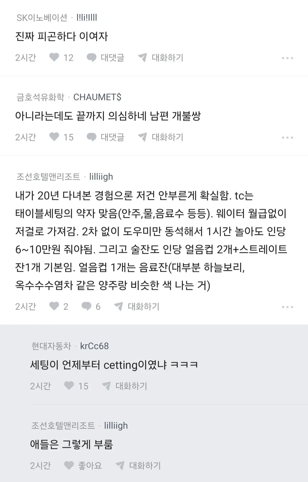 남편 노래방 도우미 부른거 아니냐 (18)