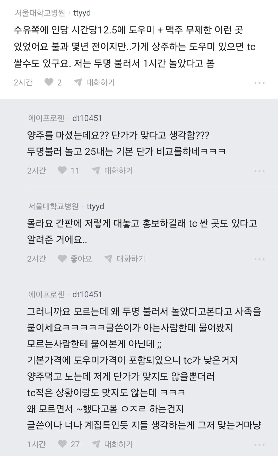 남편 노래방 도우미 부른거 아니냐 (20)