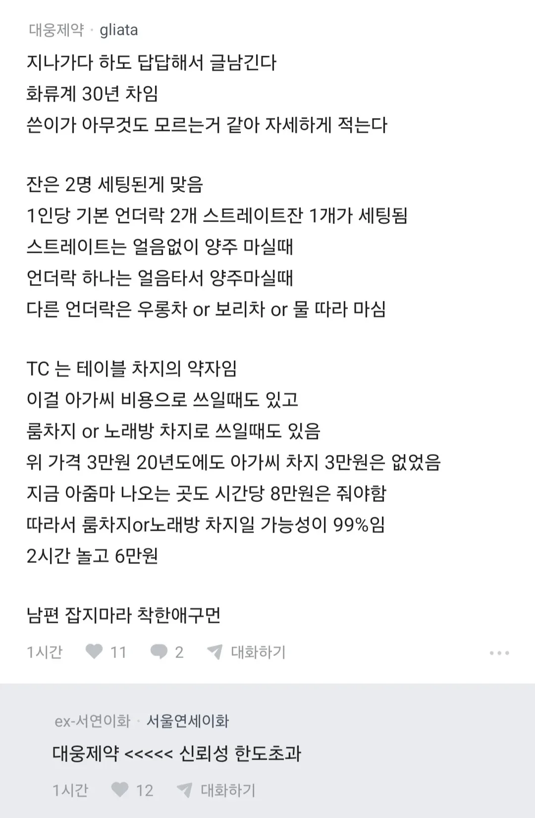 남편 노래방 도우미 부른거 아니냐 (23)