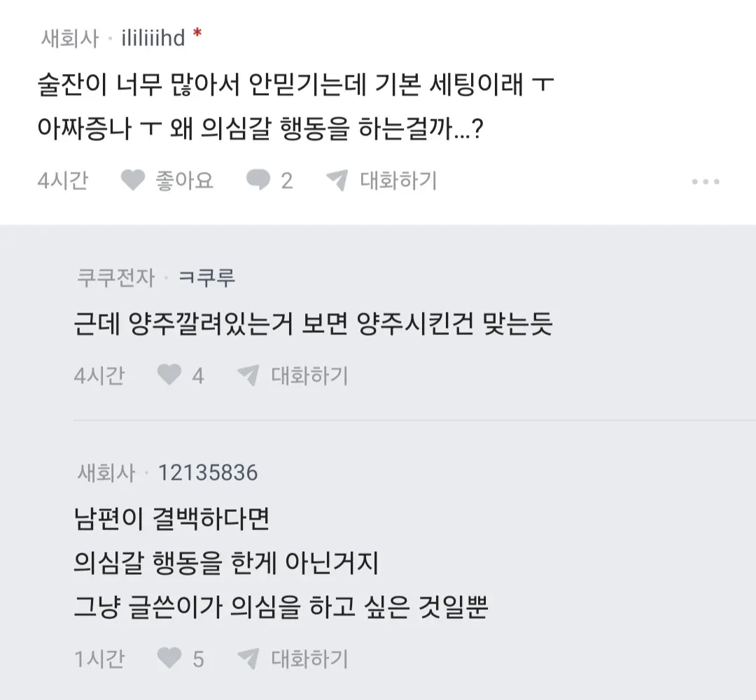 남편 노래방 도우미 부른거 아니냐 (4)