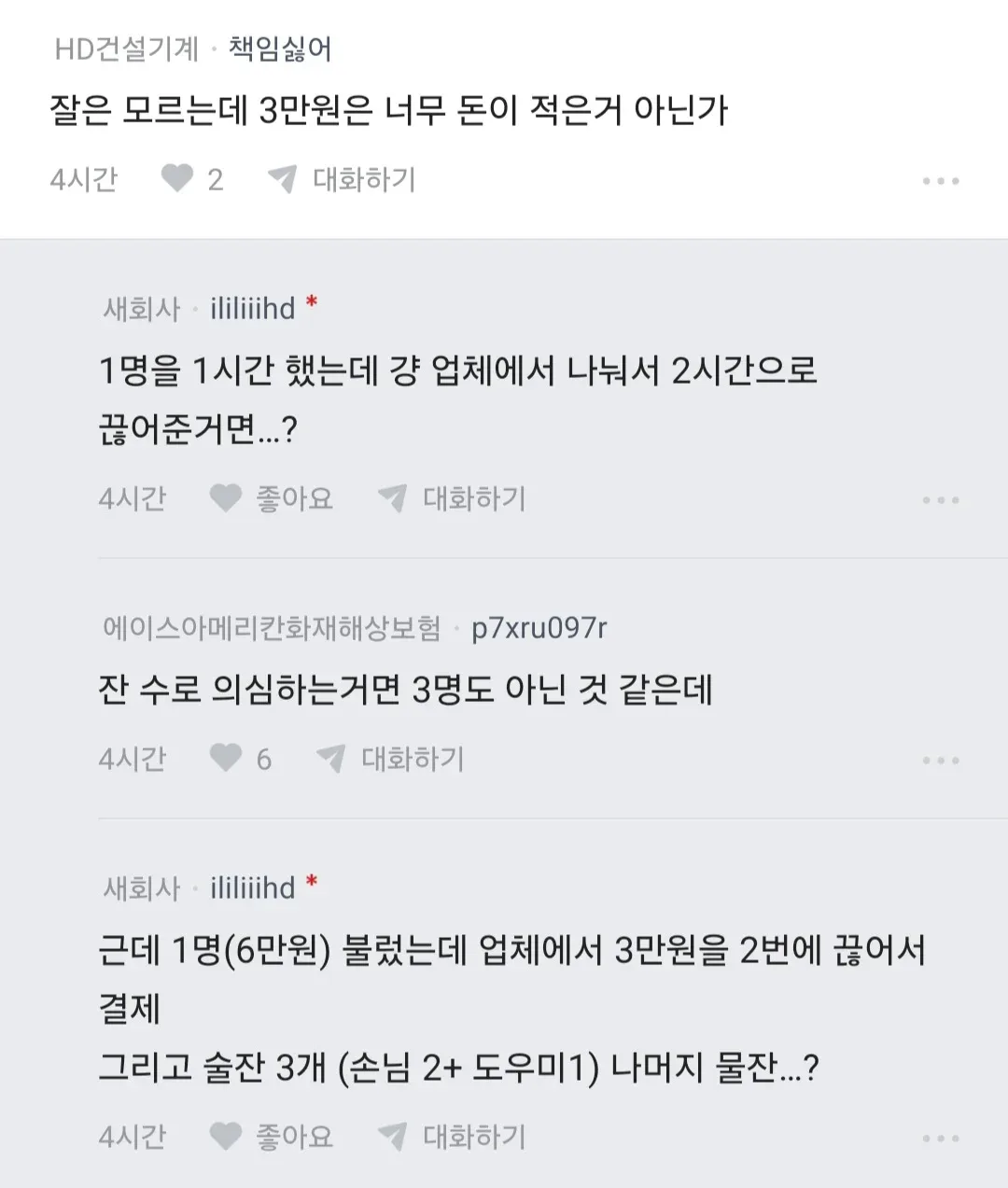 남편 노래방 도우미 부른거 아니냐 (5)