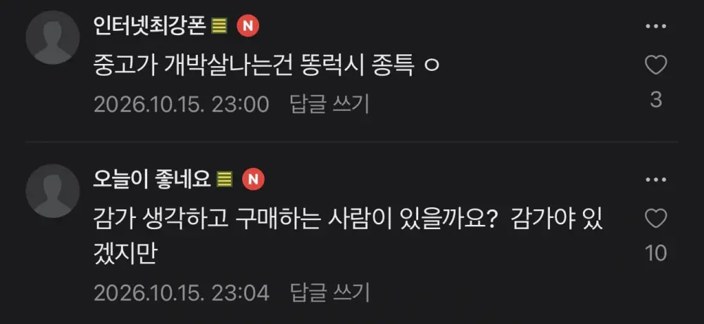 오늘도 레전드 갱신중인 그동네 앱등이들 근황 (3)