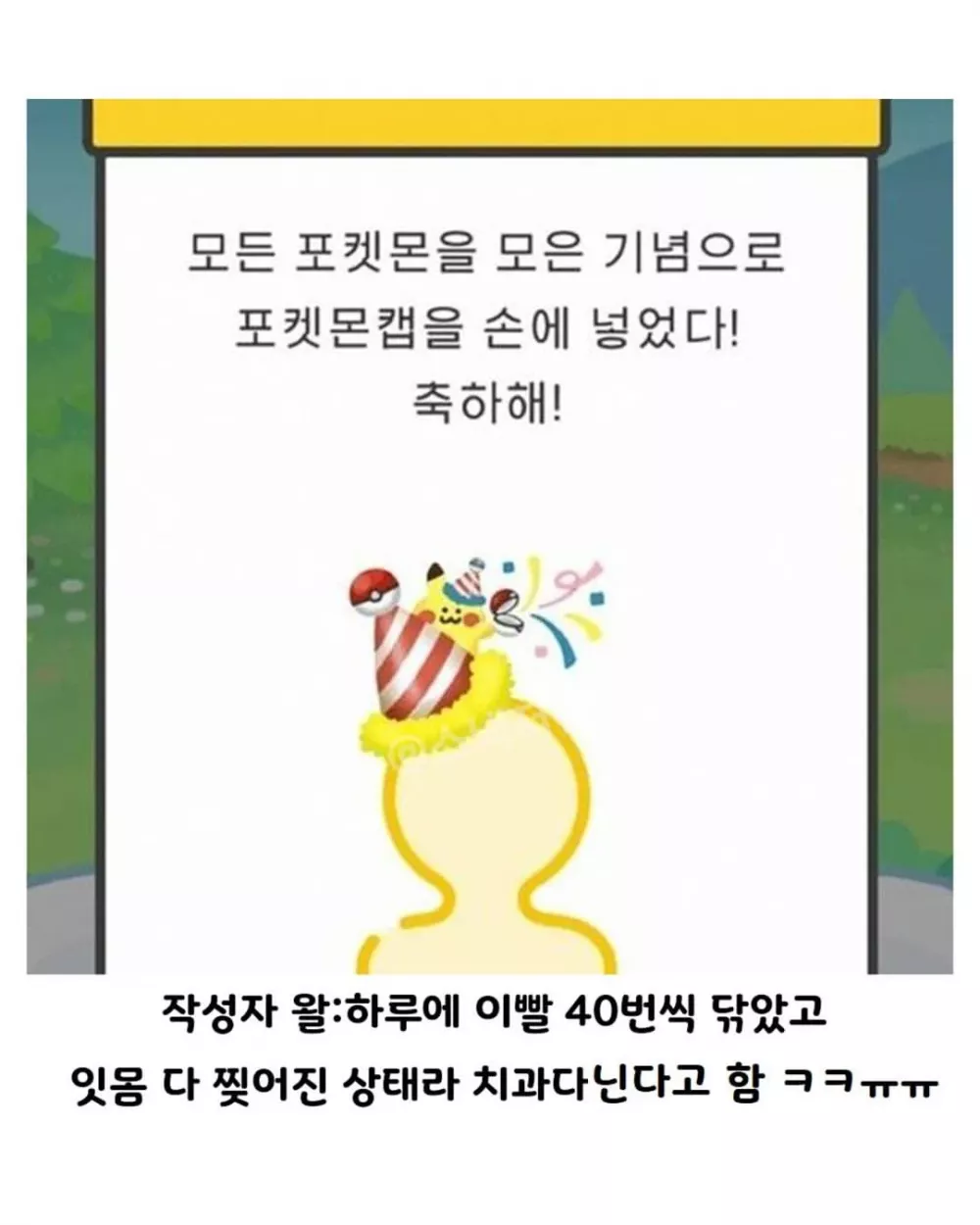 한국인이 세운 게임 신기록 (4)