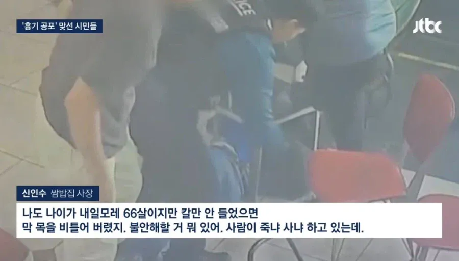 칼부림범 제압한 최강의 쌈밥집 사장님 (2)