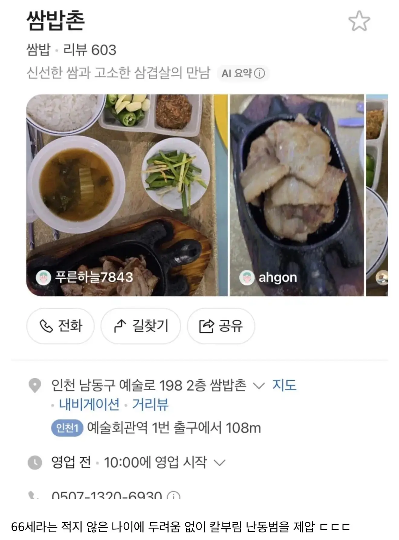 칼부림범 제압한 최강의 쌈밥집 사장님 (3)
