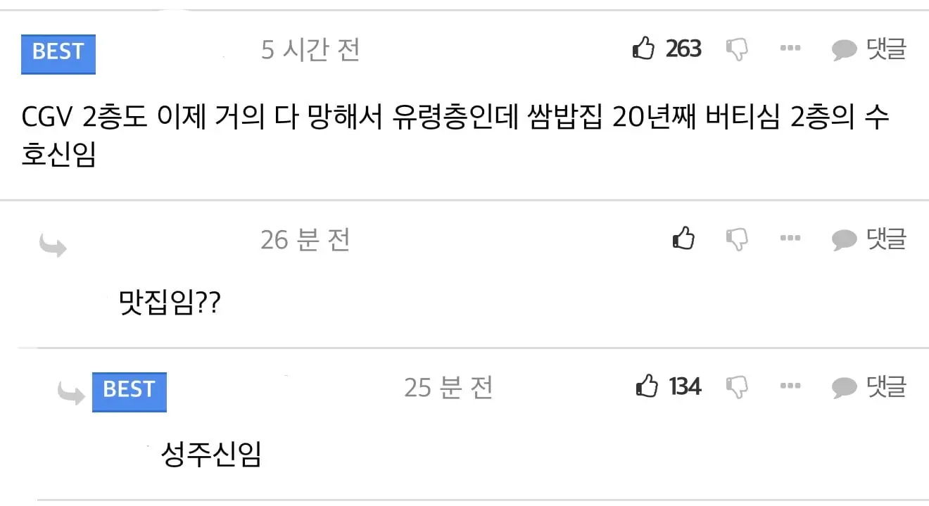 칼부림범 제압한 최강의 쌈밥집 사장님 (4)