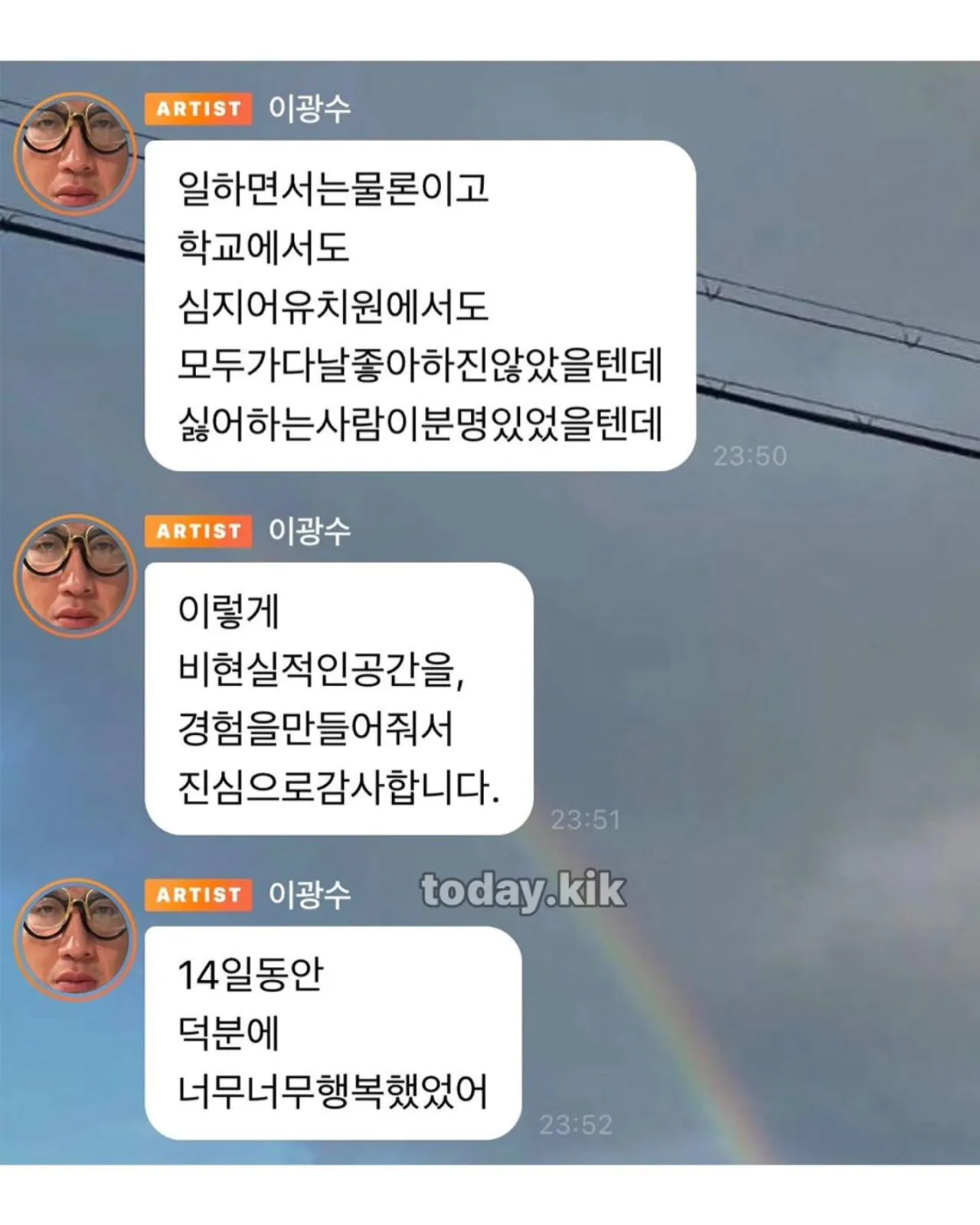 이광수가 최근에 버블에서 폭주했던 이유 (3)