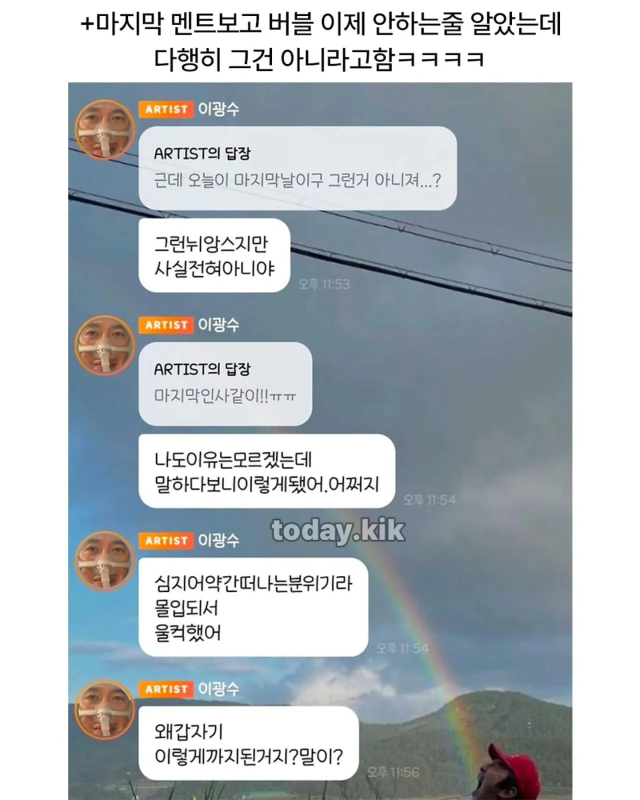 이광수가 최근에 버블에서 폭주했던 이유 (4)