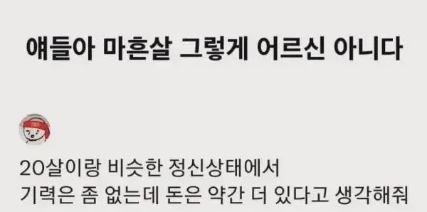 얘들아 마흔살 그렇게 어르신 아니다 (2)