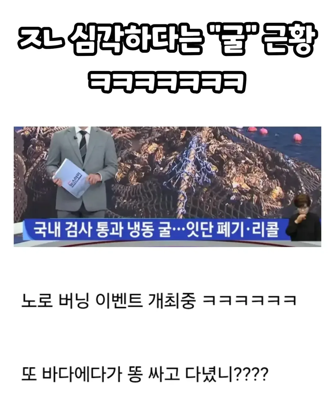현재 노로바이러스 때문에 비상 걸렸다는 경남 굴 근황 (2)