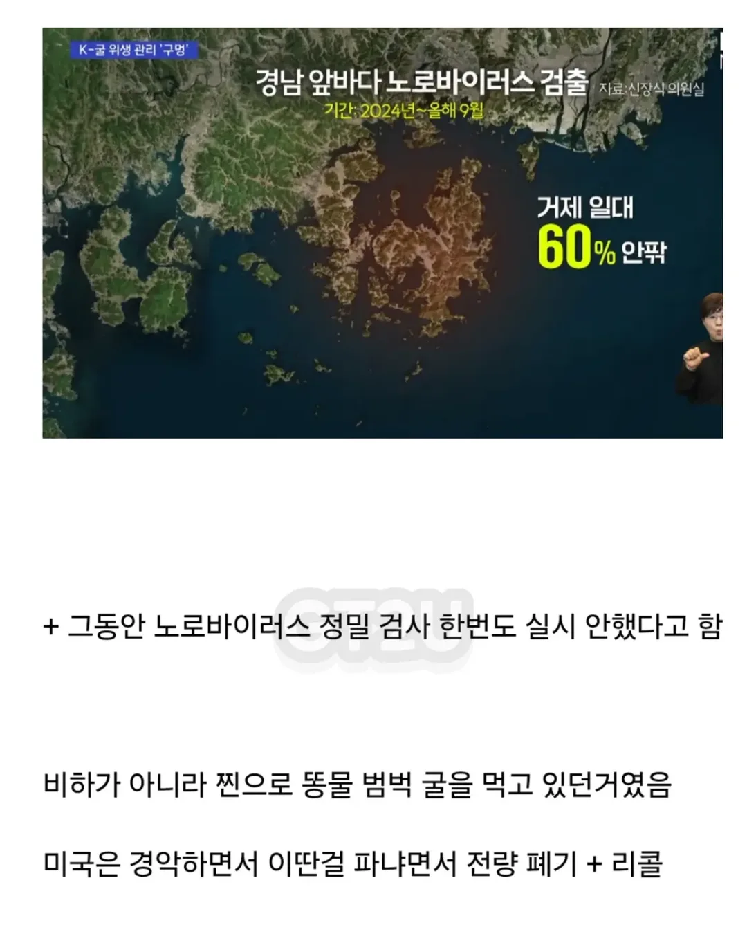 현재 노로바이러스 때문에 비상 걸렸다는 경남 굴 근황 (4)