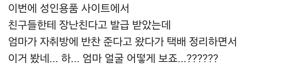 엄마에게 성교육 이수 자격증을 들킨 아들 (2)