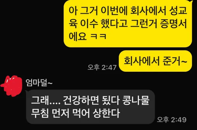 엄마에게 성교육 이수 자격증을 들킨 아들 (3)