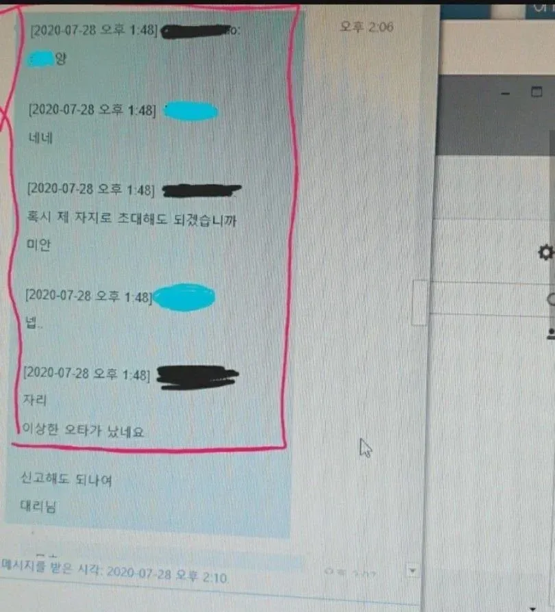 혹시 제 ***로 초대해도 되겠습니까? (2)