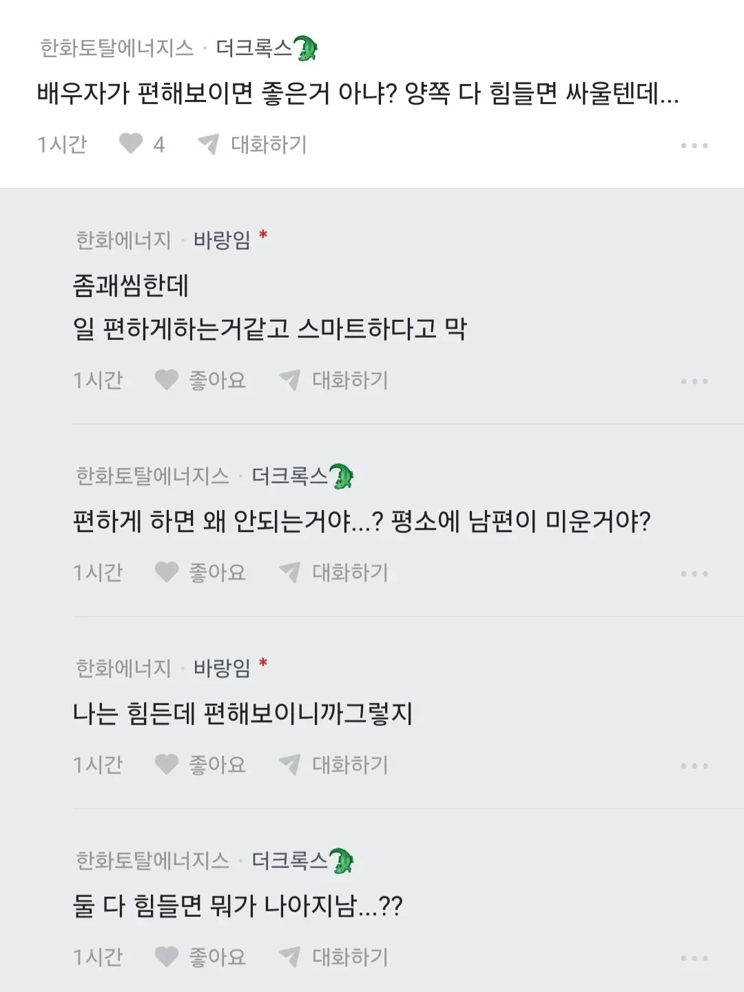 전업주부 남편이 너무 밉다 (3)