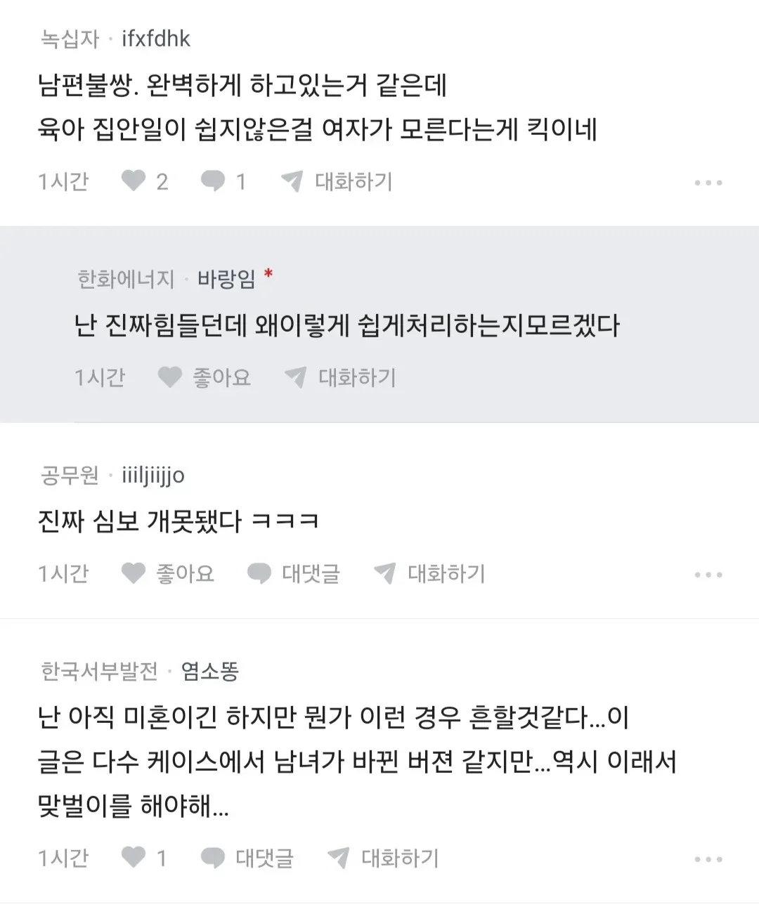 전업주부 남편이 너무 밉다 (4)