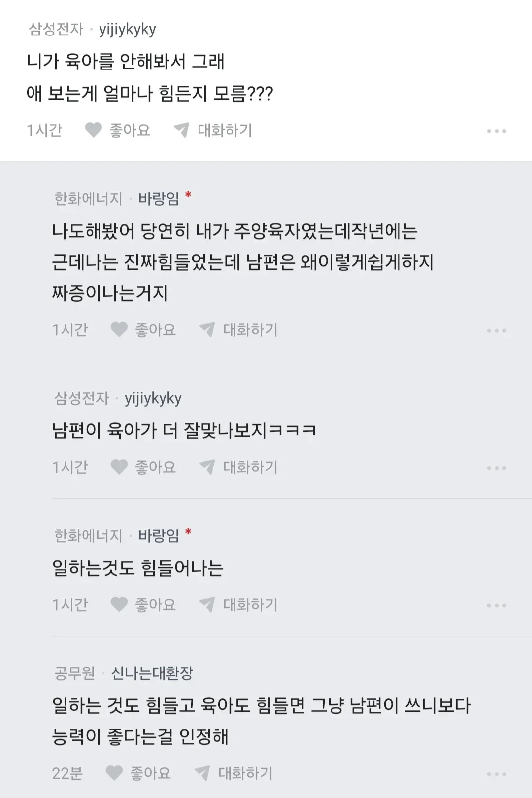 전업주부 남편이 너무 밉다 (5)