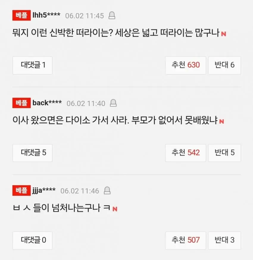 “일회용 말고 쇠젓가락”, 황당한 배달요청 (3)