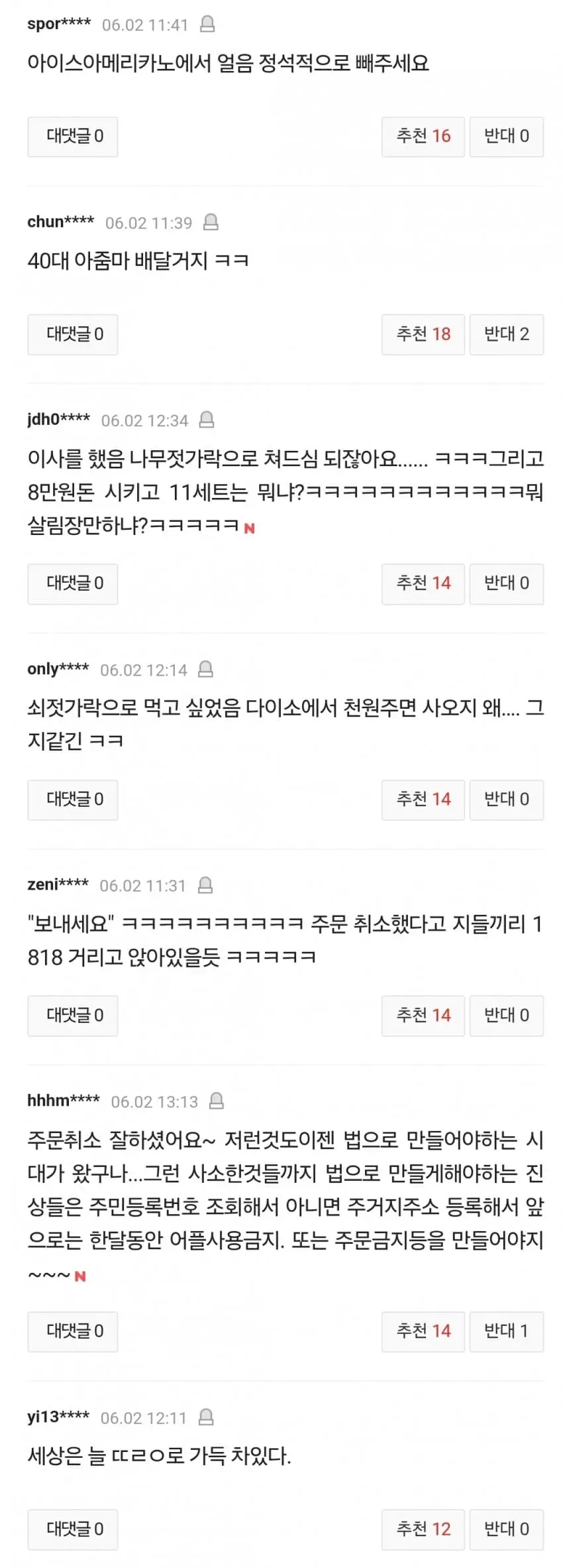 “일회용 말고 쇠젓가락”, 황당한 배달요청 (4)