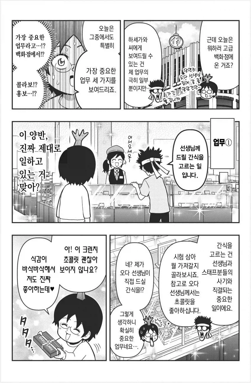 원피스 작가 오다 에이치로의 담당 편집자 (2)