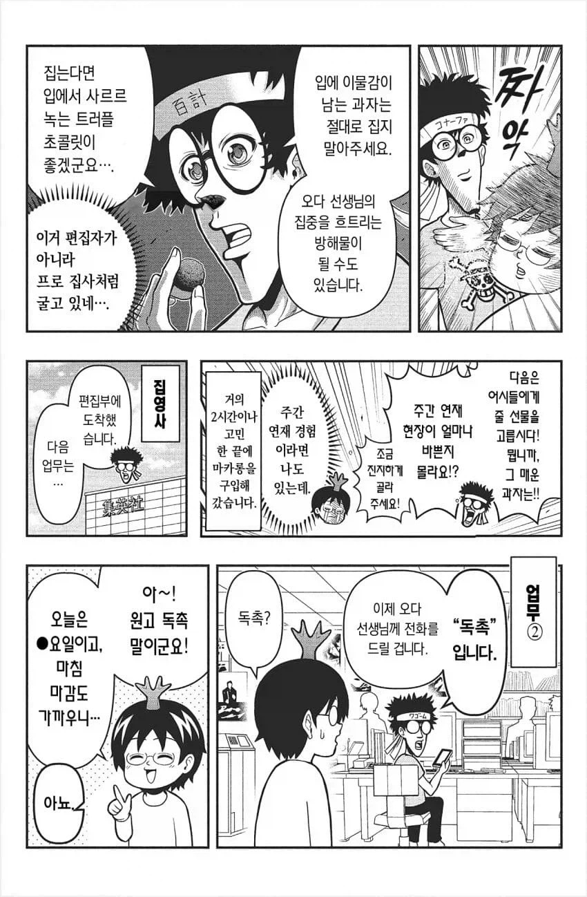 원피스 작가 오다 에이치로의 담당 편집자 (3)