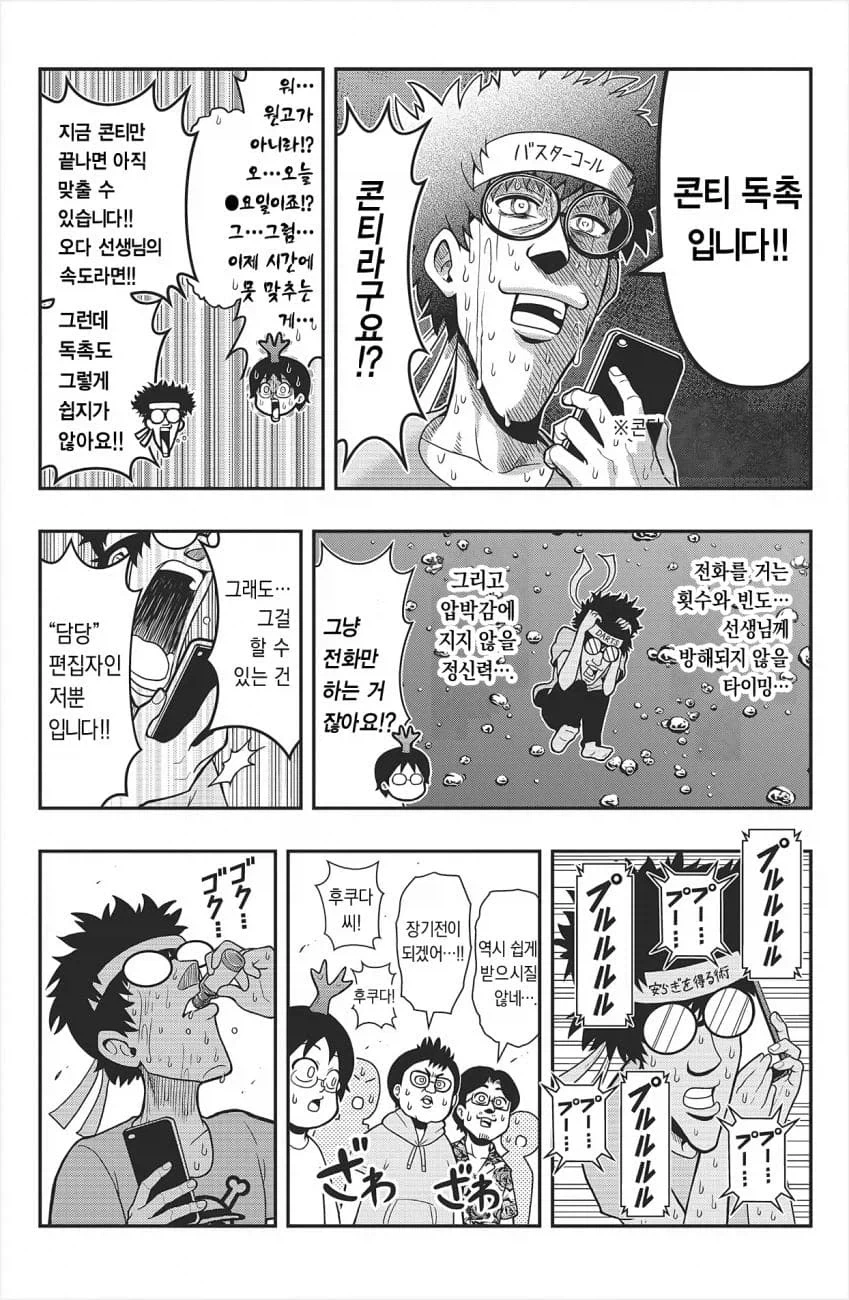 원피스 작가 오다 에이치로의 담당 편집자 (4)