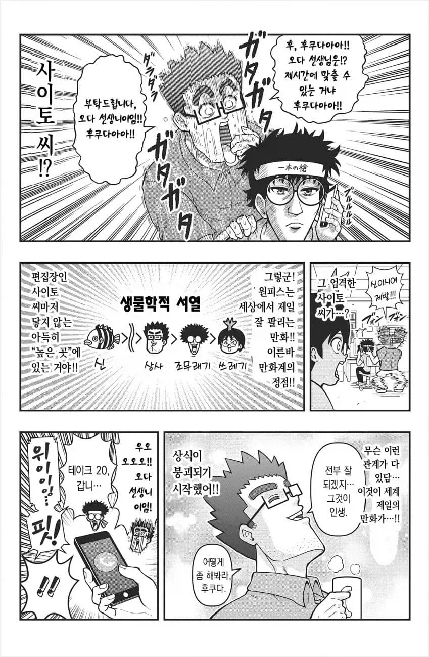 원피스 작가 오다 에이치로의 담당 편집자 (6)