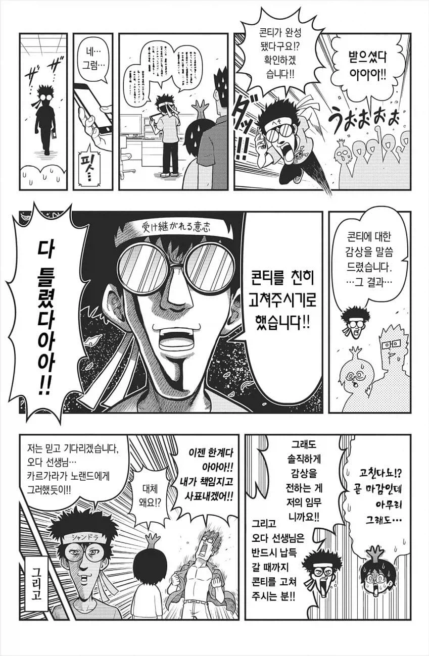 원피스 작가 오다 에이치로의 담당 편집자 (7)