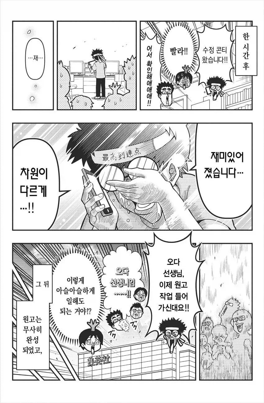 원피스 작가 오다 에이치로의 담당 편집자 (8)